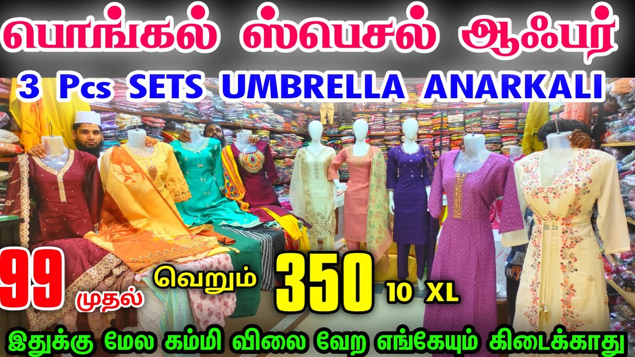 பொங்கல் ஸ்பெஷல் 3 Pcs Set Umbrella Anarkali Kurtis Rs.350 மட்டுமே up to 10 XL, 1 Pcs Courier Online