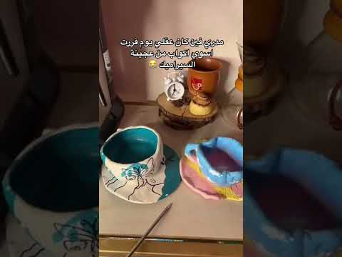 صنعت اكواب بعجينة السيراميك   