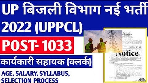 UPPCL Assistant Accountant Online Form 2022 Kaise Bhare | UPPCL Assistant Accountant Form Filling
