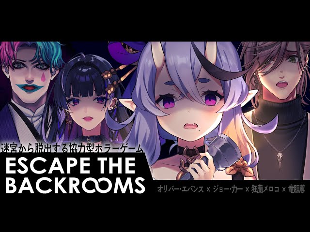 【 Escape the Backrooms 】この４人で迷宮から脱出しろって？！無理じゃって！【  竜胆 尊 ┆にじさんじ 】のサムネイル