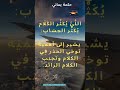 حكم و أقوال 7 حكم اقوال تراث اللغة العربية العرب حكمة تفسير ثقافة تعليم يوميات يارب حكم و أقوال 7 حكم اقوال تراث اللغة العربية العرب حكمة تفسير ثقافة تعليم يوميات يارب