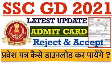 SSC GD 2021 | How to download admit card | Application form reject or accept || ssc gd latest update