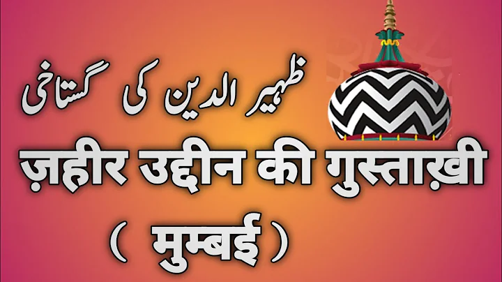 Zaheeruddin Ki Gustakhi   Mumbai  Sunni Beliefs An...