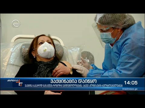 როგორ მიმდინარეობს კოვიდ ვაქცინაცია საქართველოში