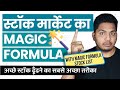 What is magic formula investing magic formula investing explained in hindi