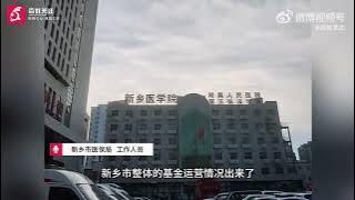 河南新乡门诊医保报销被限额  居民限额50元职工150元