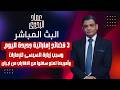 3 فضائح اماراتية جديدة اليوم وسبب زيارة السيسى لها وأمريكا تمنع سفنها من الاقتراب من ايـ ـران 
