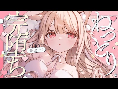 ❤︎ ASMR KU100┊ほら…♡もっとしてあげるね♡飼い馴らされて完堕ち🩷やる気が出る♡集中サポート♡癒しの睡眠導入🤍[ 睡眠導入 吐息 ear cleaning Mouthsound ]