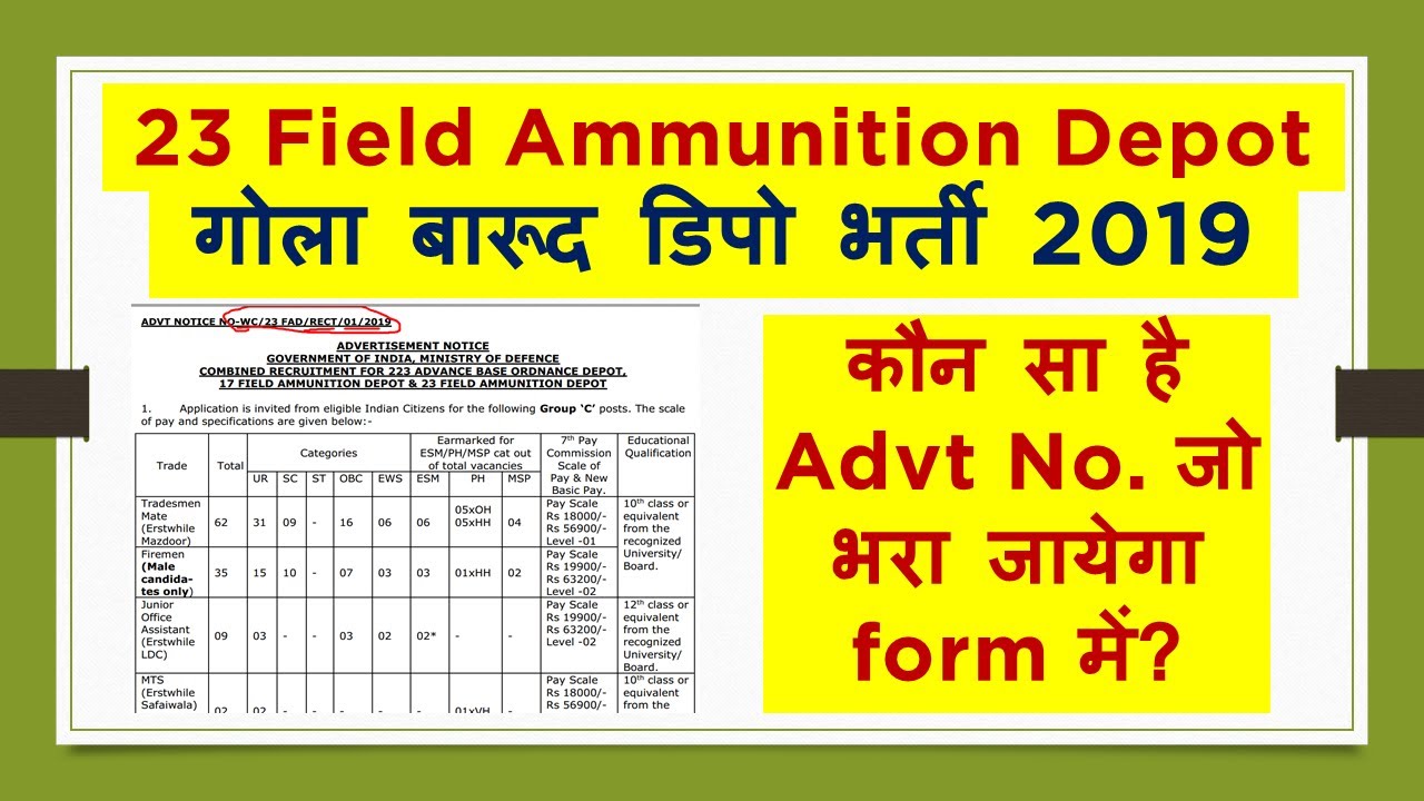 23 FAD Recruitment 2019 के form में  Advt No. कौन सा भरना है ? | पूरी जानकारी इस वीडियो में