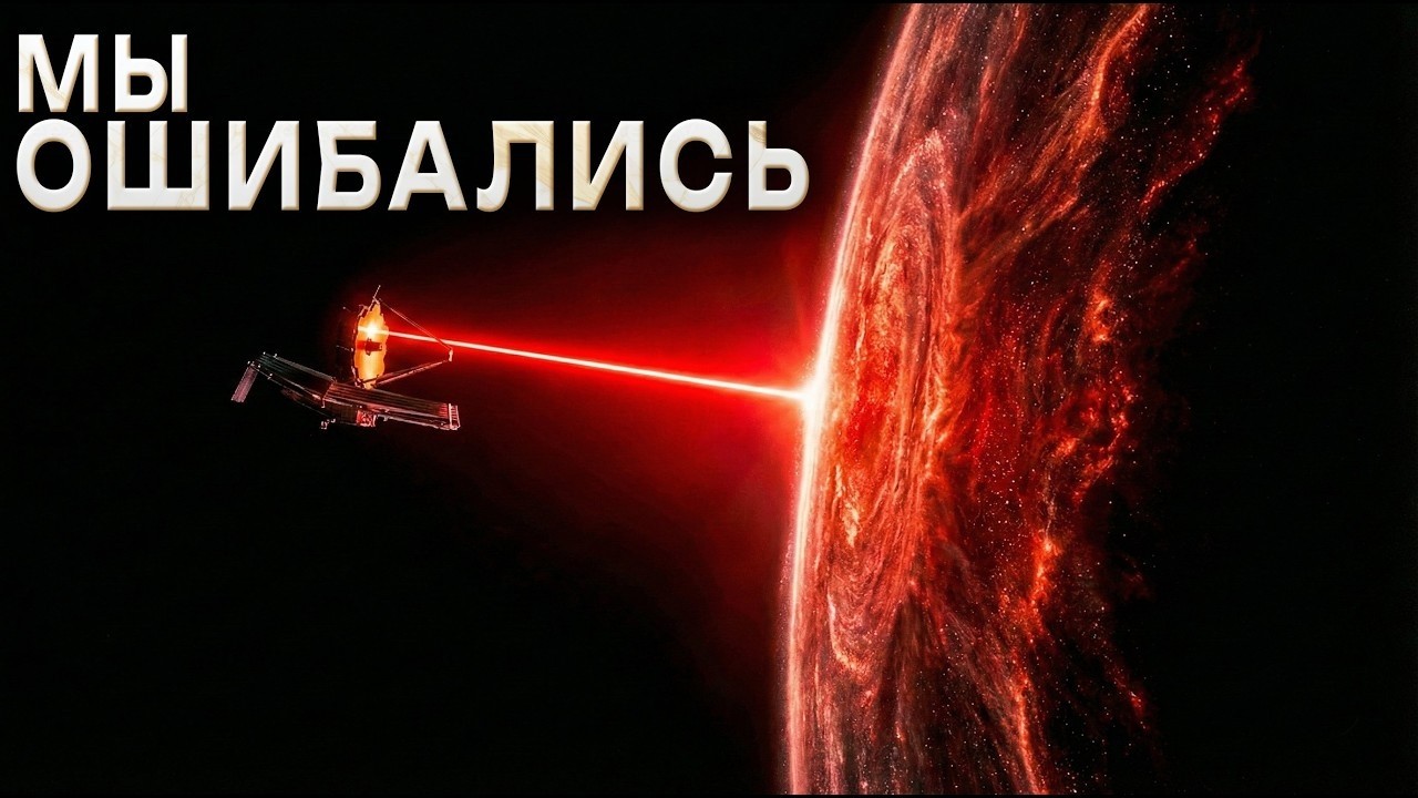 Телескоп Джеймс Уэбб заглянул за край Вселенной. Физика сломалась