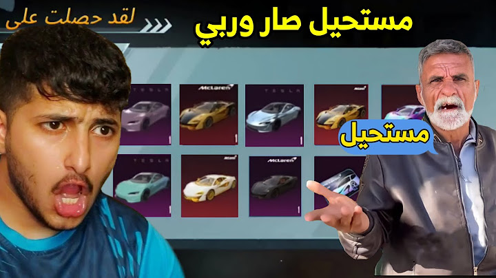 من أغرب تفتيح بكجات راح تشوفة بحياتك - سيارت تيسلا | PUBG MOBILE