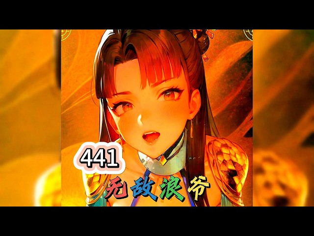 《史上最强赘婿》441 越王与沈浪（下）
