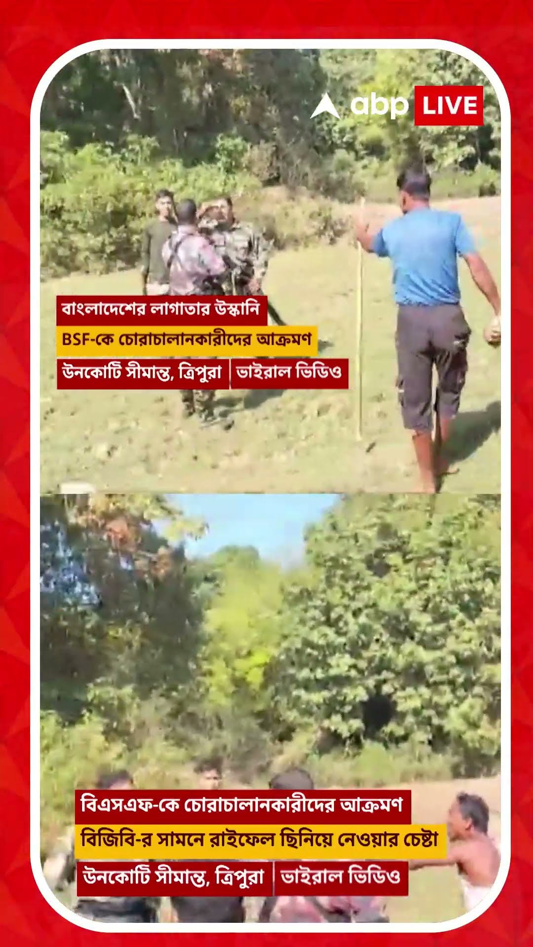 BSF-এর উপর চড়াও বাংলাদেশিরা