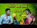 ଏମିତି କଣ ପାଇଁ ହଉଛ🤨||Barsha Sahu Lifestyle