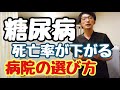 糖尿病 死亡率が下がる 病院の選び方 宝塚ケアサロン 宝塚歌劇団徒歩10分