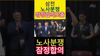 삼성전자 파국 면했다