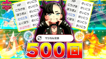 そらビビポケモン交換
