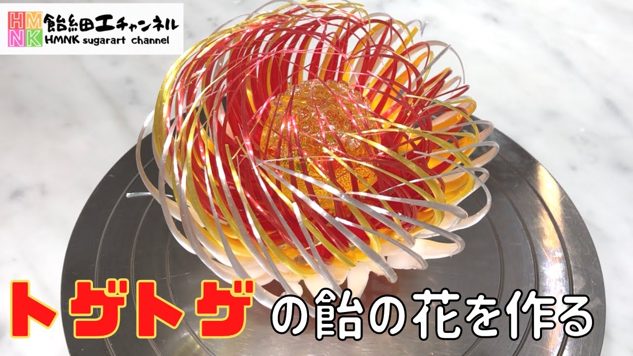 How to make thorny candy flowers You can win the contest