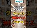 絶対に備蓄するべき!ダイソーの神防災グッズ TOP10 #備蓄 #防災 #地震 #防災グッズ