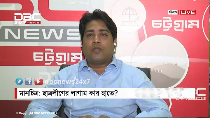 ছাত্রলীগের লাগাম কার হাতে? || মানচিত্র || Manchitro || DBC NEWS 28/02/18