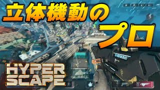 プロゲーマーによる"Hyper Scape"変態機動プレイ