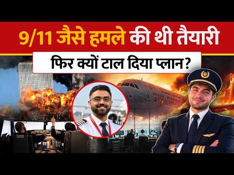 Flydubai Attack: 9/11 जैसे हमले की थी तैयारी, फिर क्यों टाल दिया प्लान? | Hindi News |Smit Machchhar