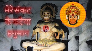 More sankat ke kataiya hanumaan | hanuman Bhajan|Mixx N Match Music #hanumaan #hanumanansh #parvati 