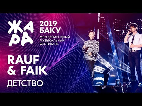 RAUF & FAIK - Детство /// ЖАРА В БАКУ 2019