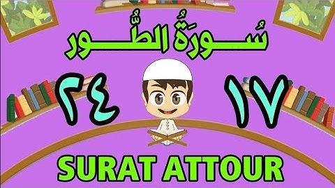 سورة الطور | من الأية (١٧) إلى الأية (٢٤) | مكررة ثلاث مرات | قناة الشيخ محمود العقيد