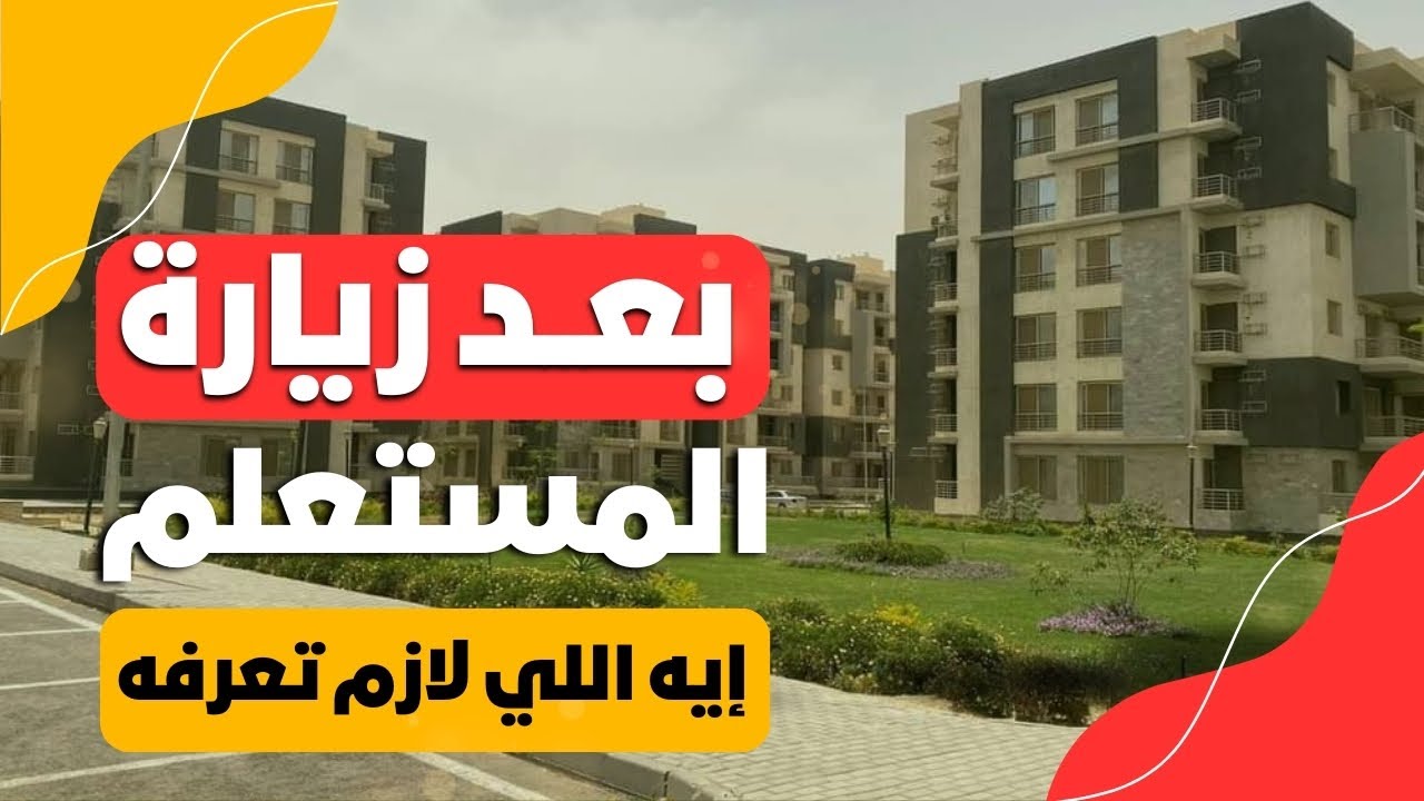 اوعي تعمل اي حاجه من الحاجات دي بعد مايمشي المستعلم الميداني ❗تجنبا لعمل اعاده استعلام مره اخري🤔