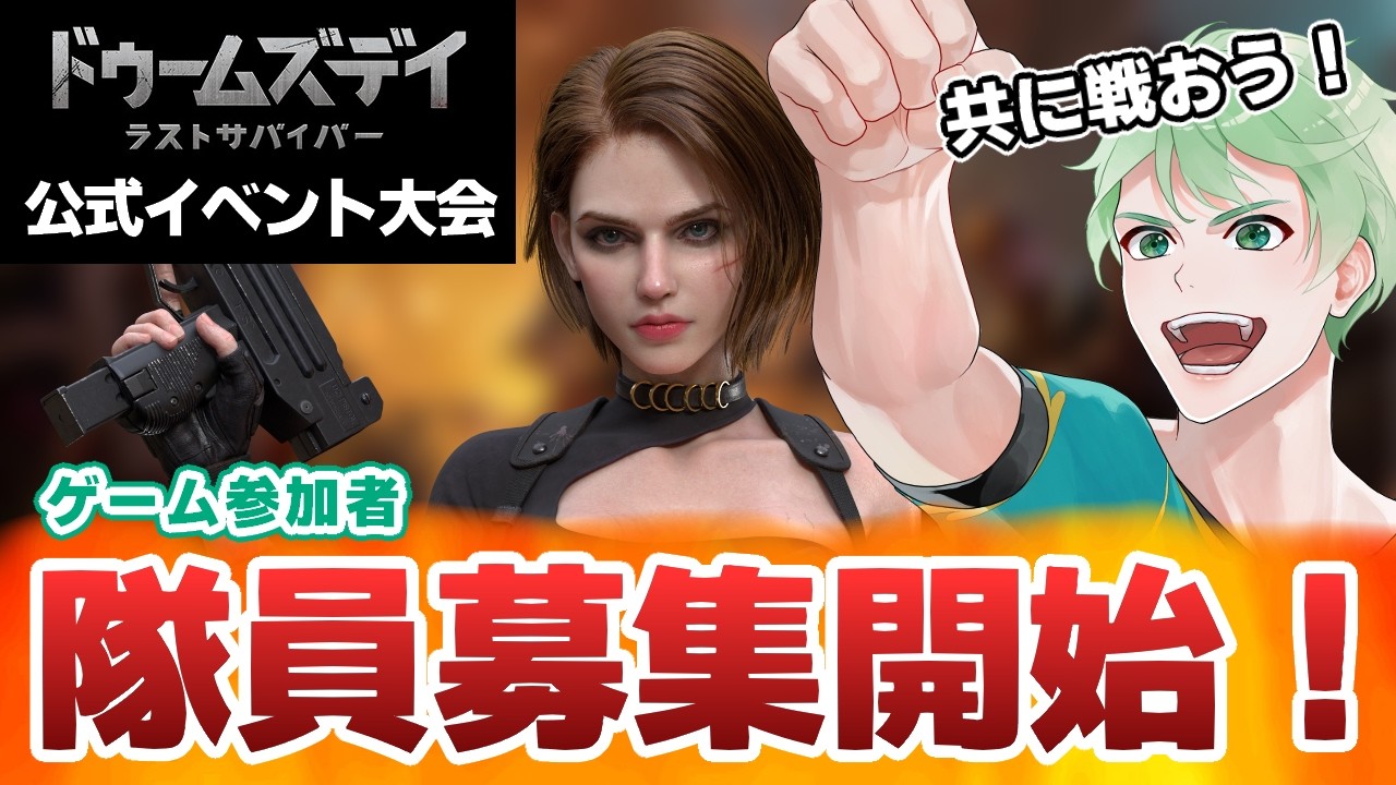 【チーム対抗戦】同じ軍で共に戦おう！軍師はおれで、皆は隊員！【ドゥームズデイ：ラストサバイバー】│素手ユージー #PR