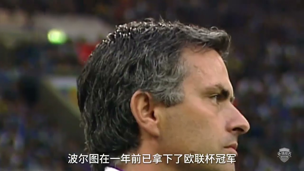 穆里尼奥的的成名之战 2004年欧冠决赛，穆里尼奥带领波尔图成功登顶，自此成就了“狂人”之名穆里尼奥 欧冠决赛