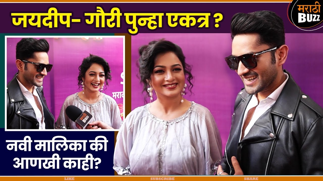 जयदीप- गौरी पुन्हा एकत्र?|Mandar Jadhav|Girija Prabhu|Star Pravah Serial|New Serial