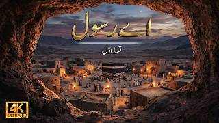 Seerat-E-Tayyaba ﷺ – Duniya Mein Pehli Bar, AI Se Banayi Gayi ''Seerah Series! ''– Aey Rasool | Ep.1