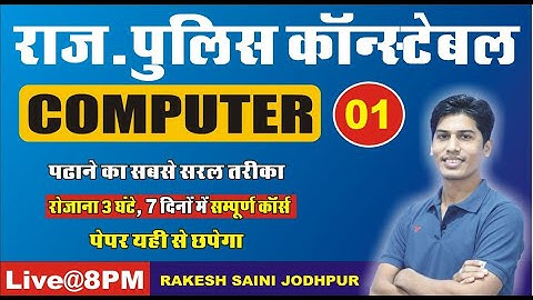 [1] कंप्यूटर का परिचय, इतिहास, कंप्यूटर की पीढ़ियां, कंप्यूटर के प्रकार, कंप्यूटर की कार्यप्रणाली