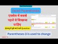 How to Use Parentheses in Excel Formulas | Master Order of Operations | Excel video | #Excel