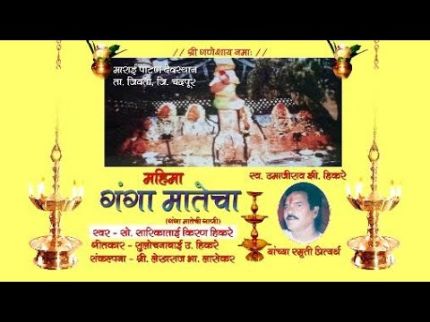 Marai Patan Songs 2022Mahima Ganga MatekePart 2 Swara Sarikatai Ki Hickre fromghughus9822639533