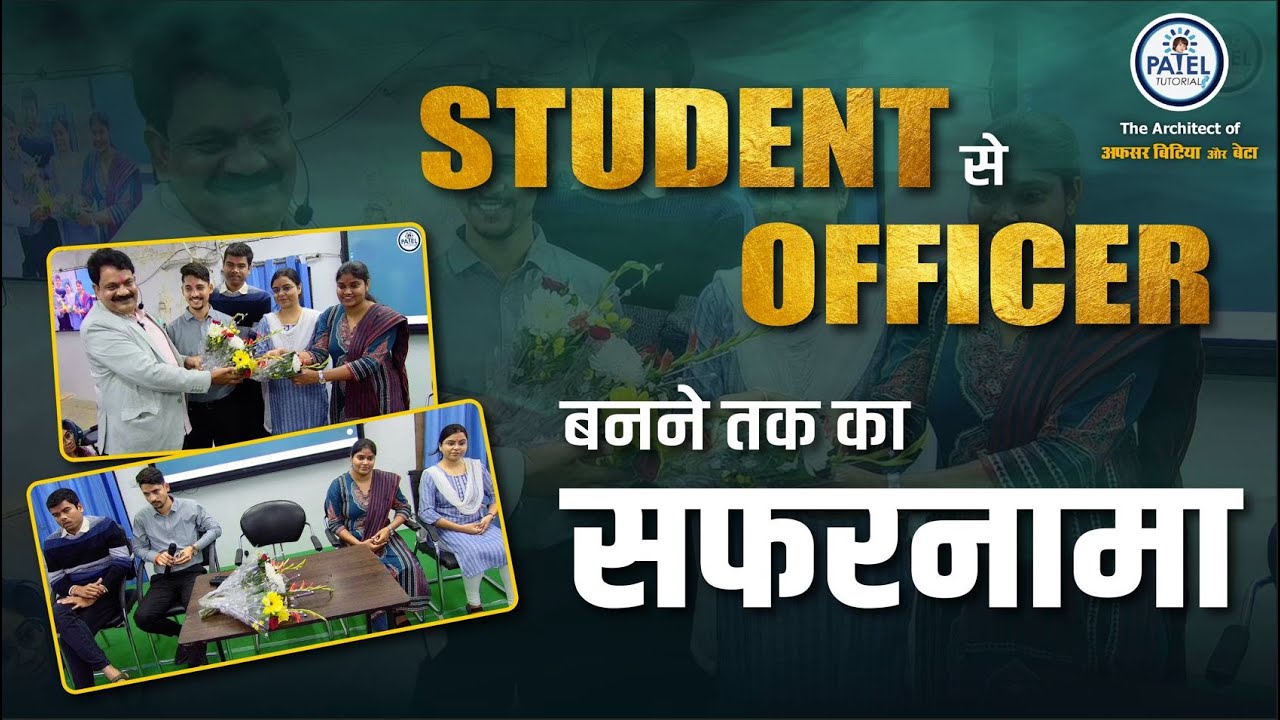 Student से Officer बनने तक का सफ़रनामा