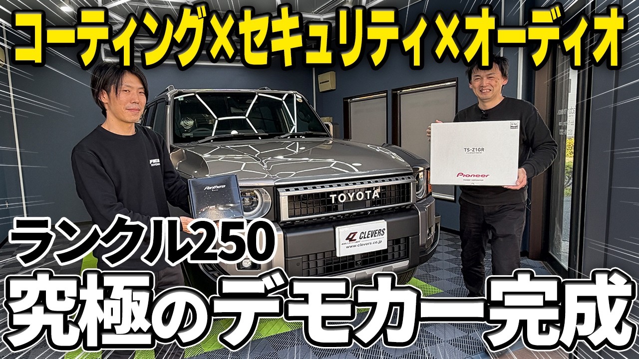 CAR TECHNO LIFE　1〜17巻（車辞典）ニューテクノロジーオブカーズ Land Cruiser 250] Clever's ultimate demo car, packed with all of