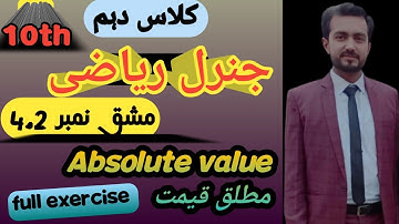 10th class General Math Exercise 4.2 | solved full exercise  |  Punjab textbook | 10th G.math Ex#4.2