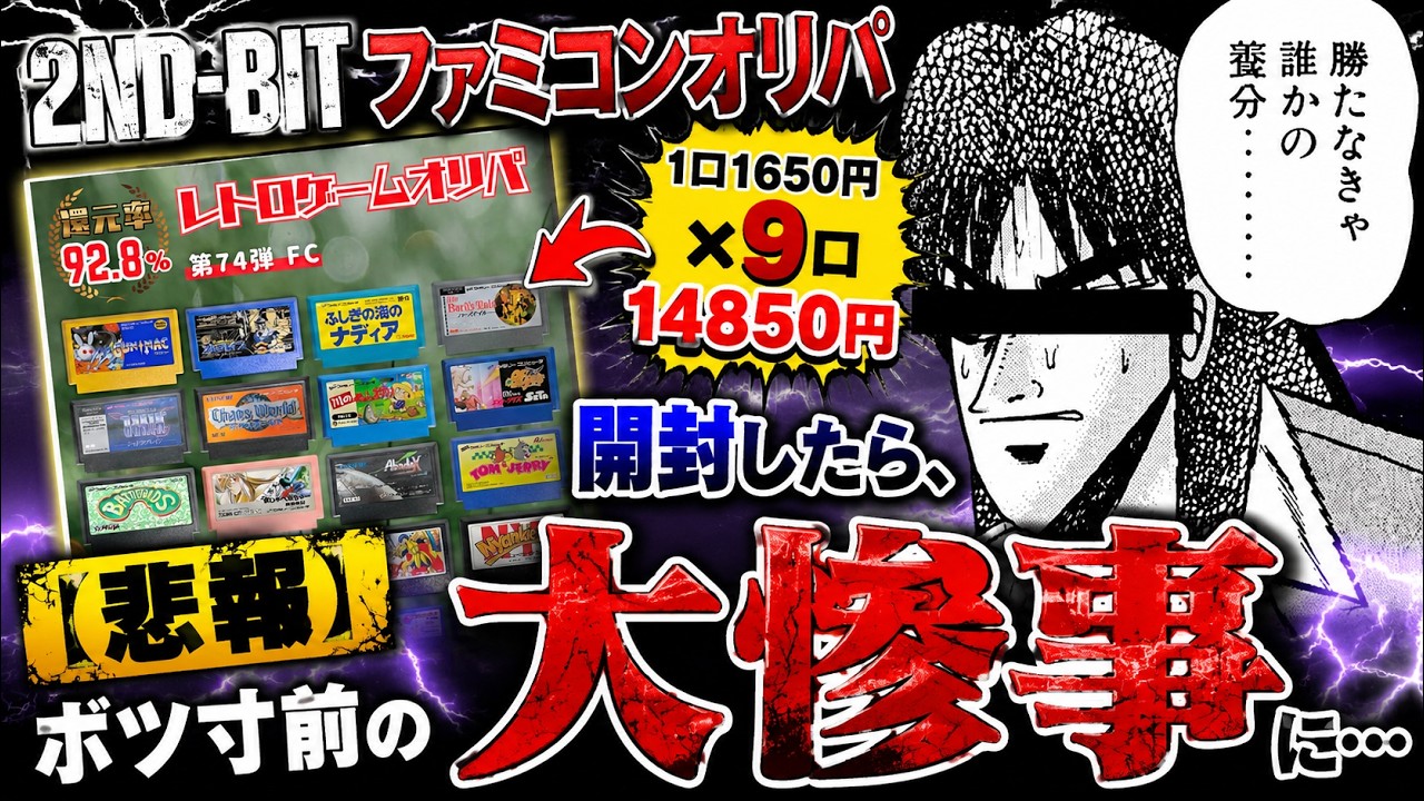 I spent $100 on NES Lucky Bag and I REGRET it (Desperate
