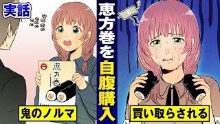 【実話】地獄コンビニの恵方巻ノルマ…1人50本は無理。節分の悪夢。【法律漫画】