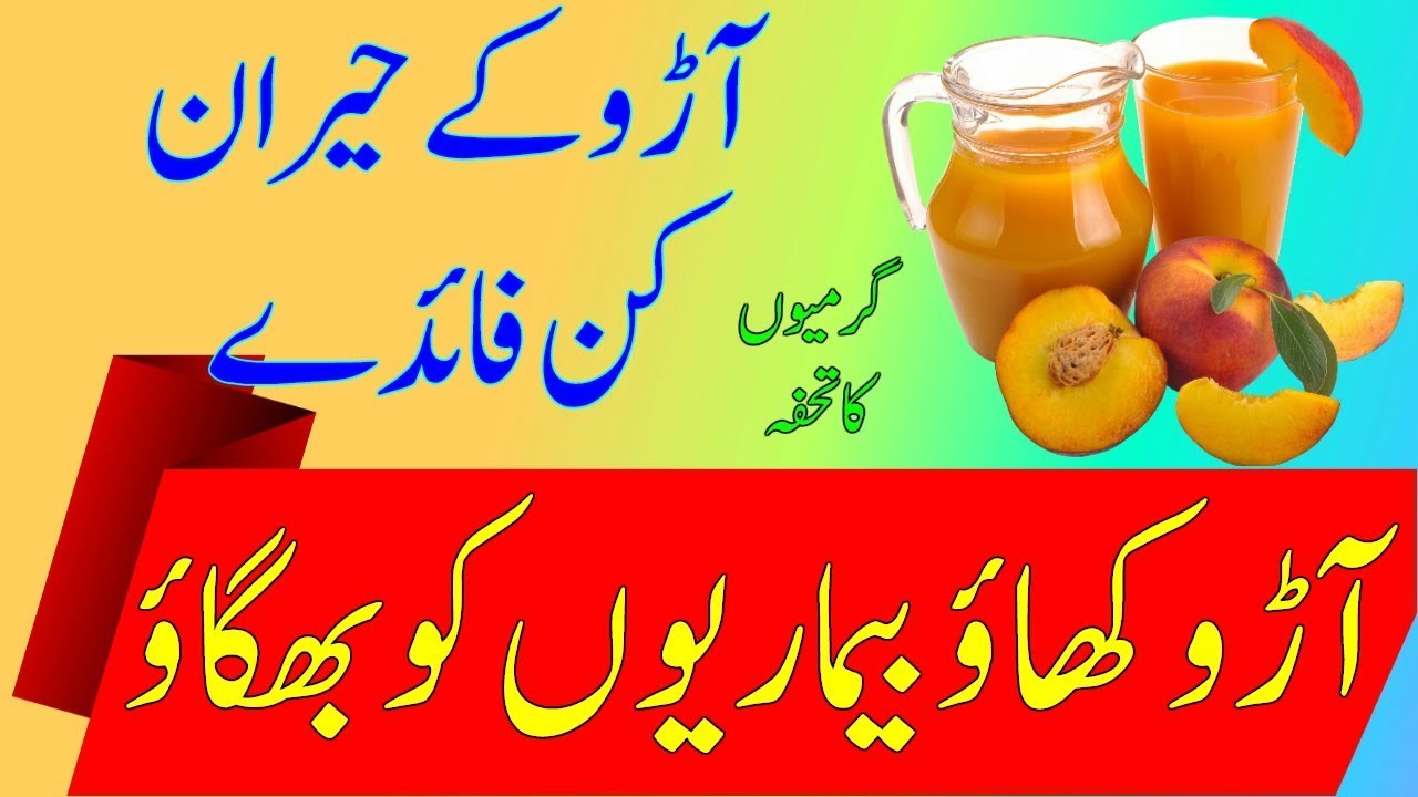 Surprising Health Benefits and Uses of Peaches Aro Ke Herat Angez