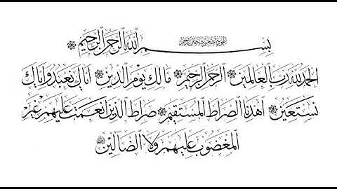 سورة الفاتحة - القارئ عبدالولي الأركاني