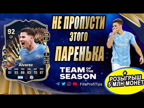 Видео: Альварес 92 ТОТС АПЛ (TOTS Julián Álvarez 92) ОБЗОР игрока EA FC 24