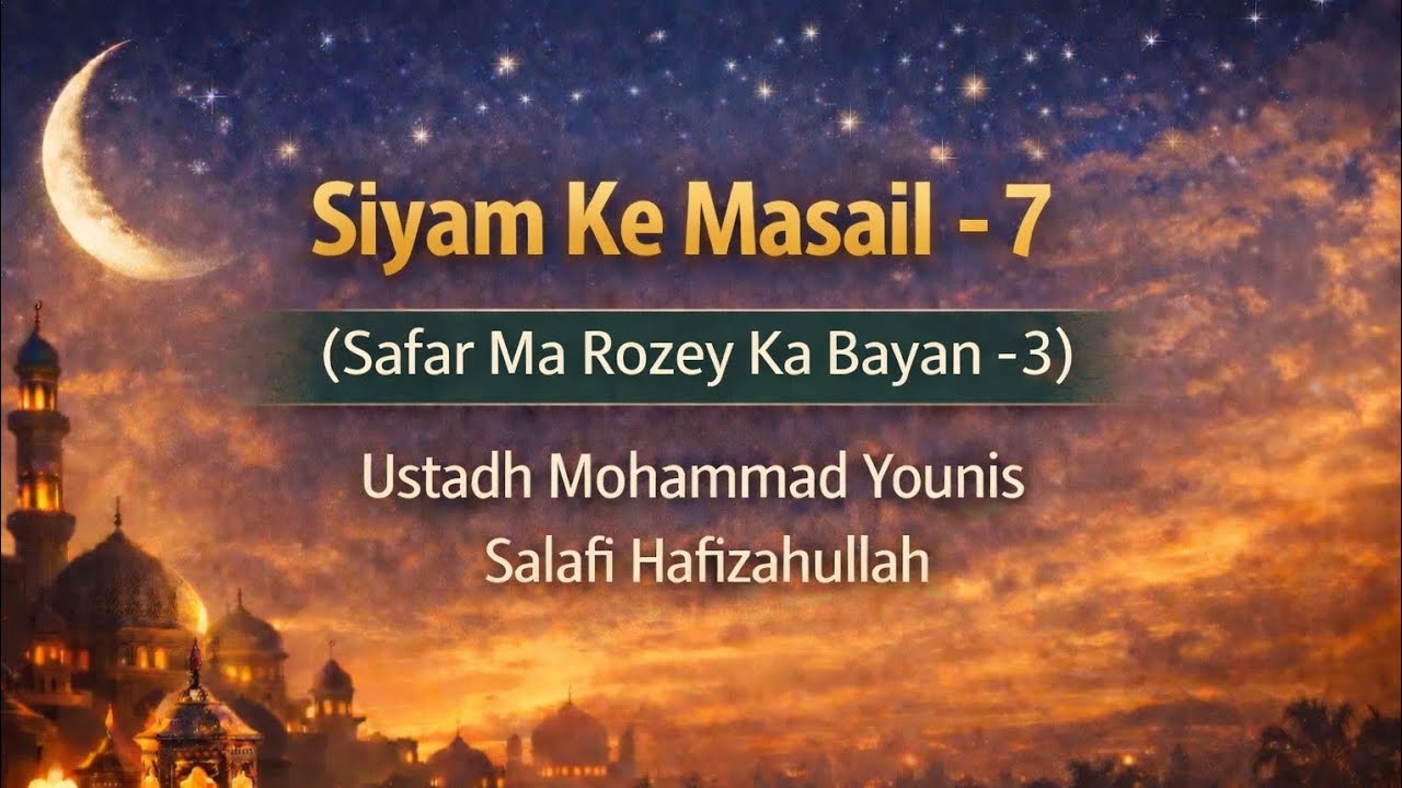 Siyam Ke Masail -7_(Safar Ma Rozey Ka Bayan-3) Ustadh Mohammad Younis Salafi Hafizahullah