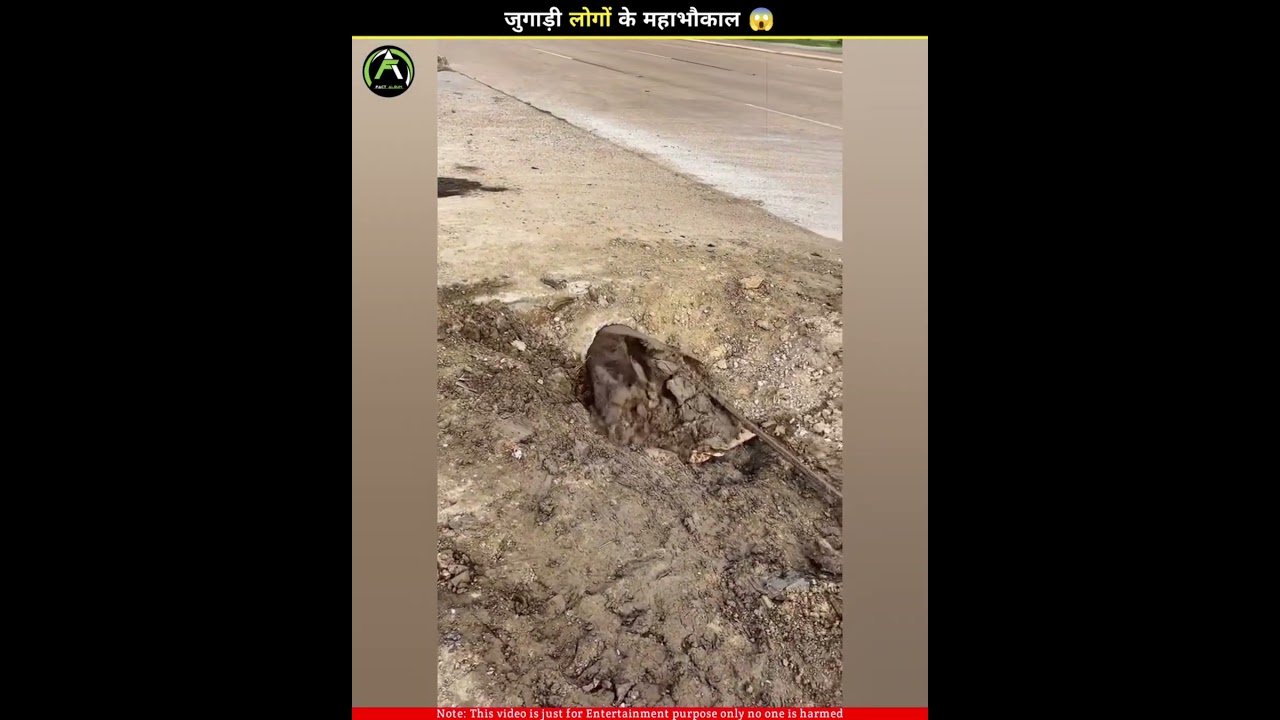जुगाड़ी लोगों के महाभौकाल 😱 gajab ke jugad 🤯 #shorts #viralshorts #factalbum