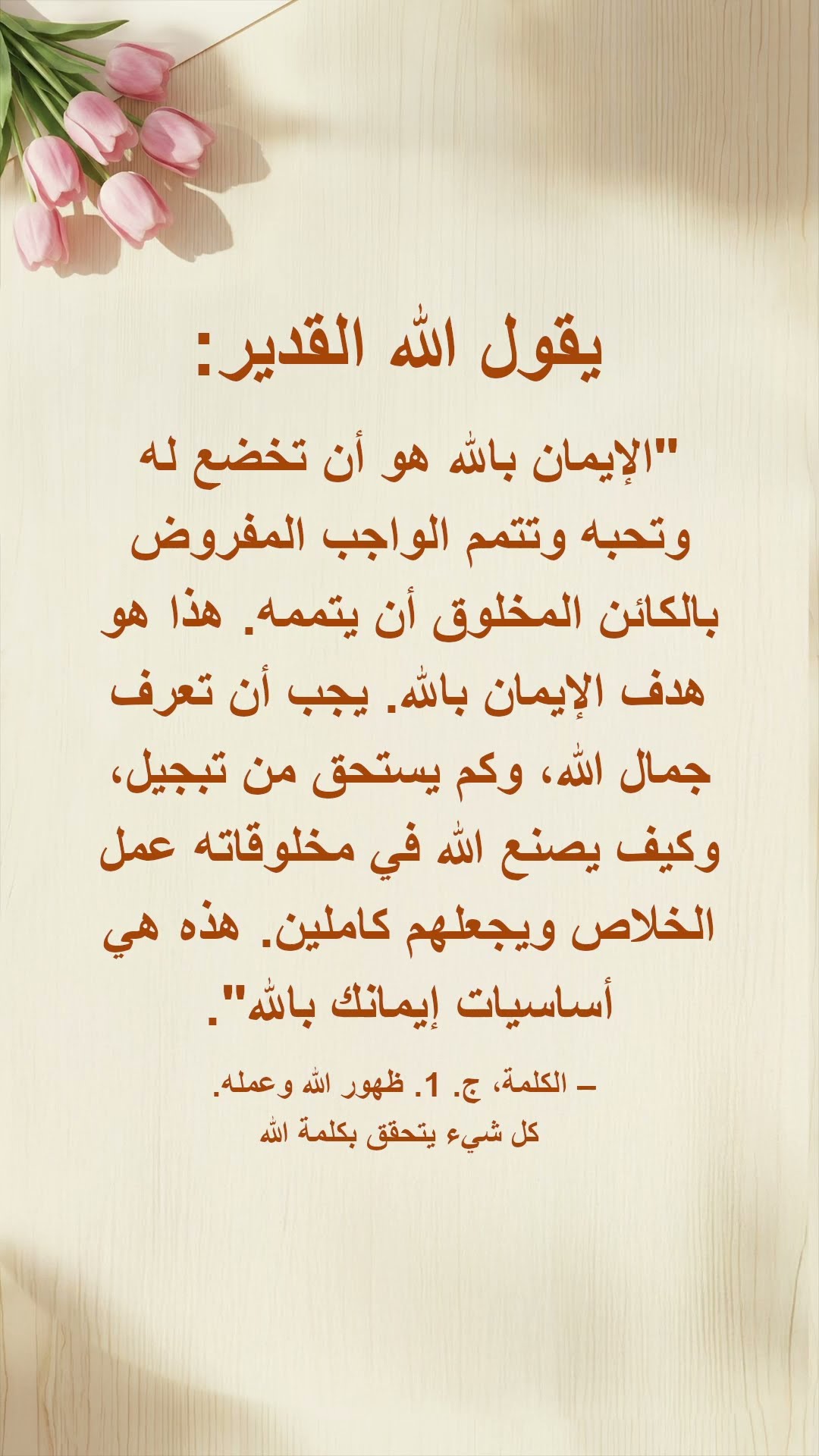 هدّئ نفسك أمام الله واقرأ كلامه لتقترب إليه