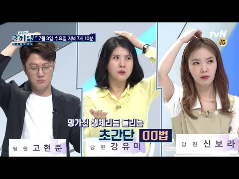[예고] 망가진 생체리듬을 돌리는 초간단 00법!? COOLKKADANG 190703 EP.318