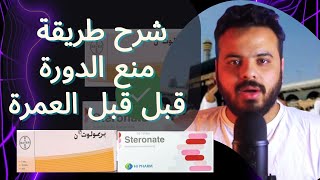 طريقة استخدام حبوب منع الدورة الشهرية - لكل أنثى نوع مختلف